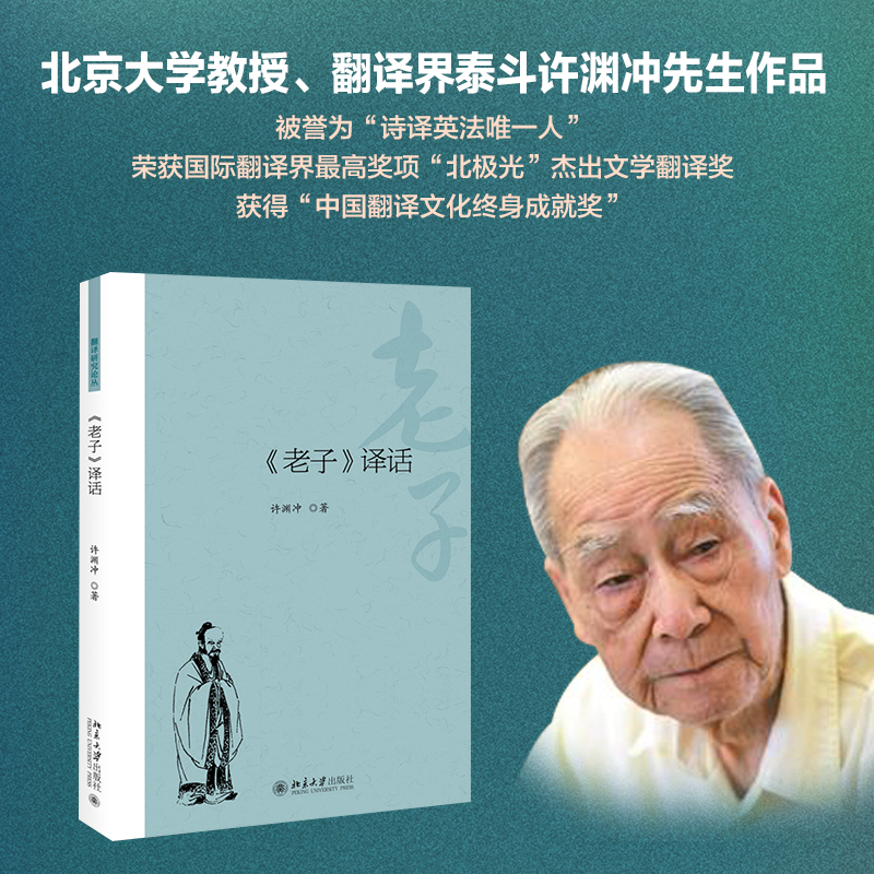 醉染图书《老子》译话9787301276778高清大图