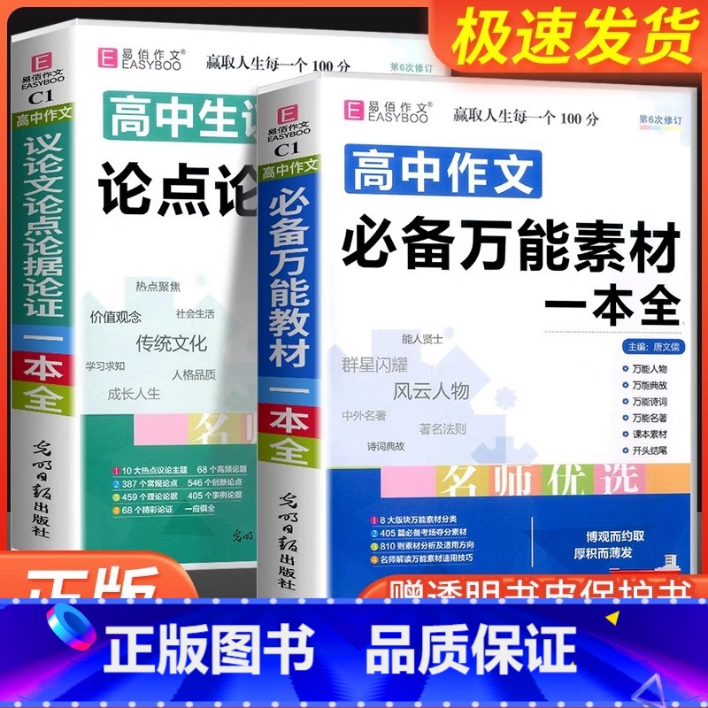 人民日报教你写好文章:技法与指导 高考版 高中通用 【正版】高中作文素材一本全高中生议论文论点论据论证 高一二三语文高考