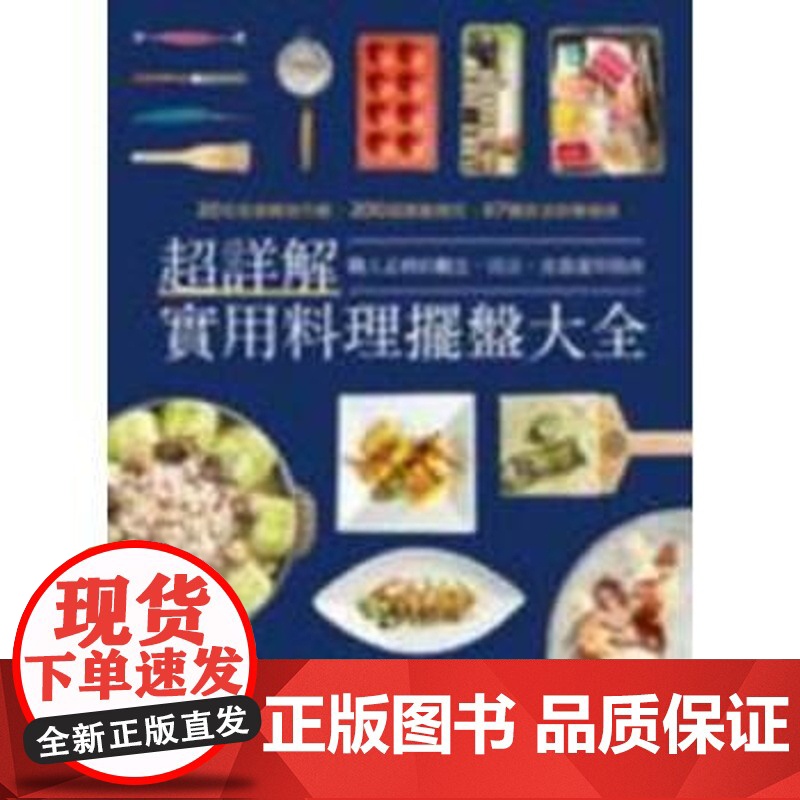 超詳解實用料理擺盤大全 《La Vie》編輯部 *高清大图