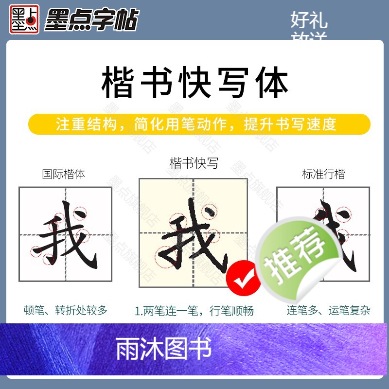 [正版]钢笔字帖成年字帖楷书快写体一本通技法教程小学儿童练字大学生硬笔书法速成练字帖小学生字帖楷书练字本高清大图