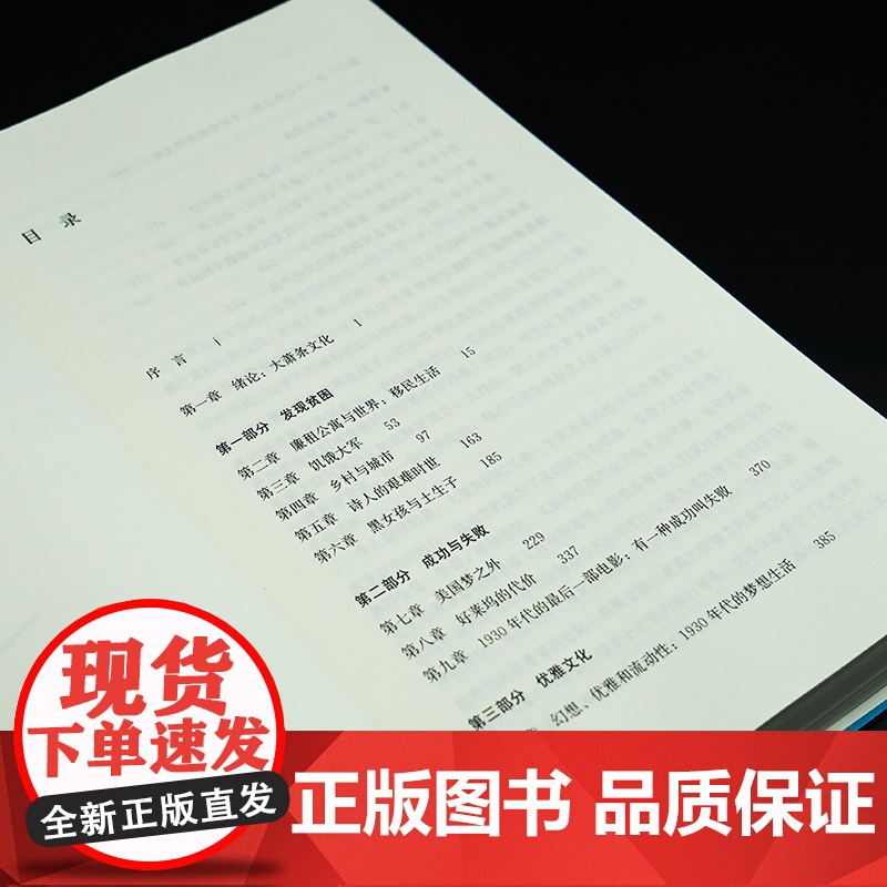 在黑暗中舞蹈:美国大萧条文化史 守望者 文化历史高清大图