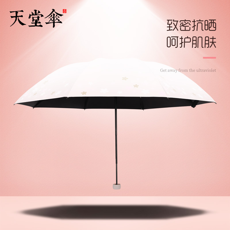 天堂黑胶防晒防紫外线遮阳伞晴雨两用小伞折叠太阳伞伞