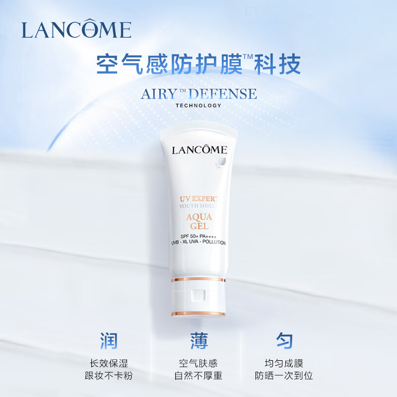 兰蔻小白管防晒霜50ml 轻透水漾防护乳pa     长效清爽隔离防晒乳
