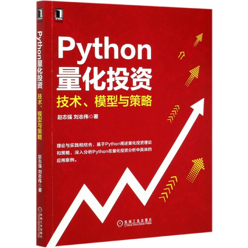 音像Python量化(技术模型与策略)赵志强//刘志伟|责编:杨绣国