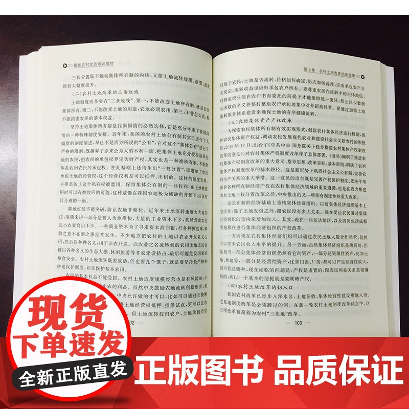 [央视网]最新农村党员培训教材 YG高清大图