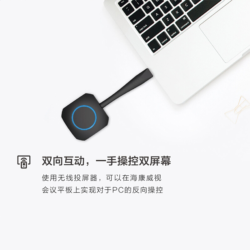 海康威视智能会议平板配件 无线投屏器 DS-D5AW2/Q 支持 Windows,Mac 一键投屏
