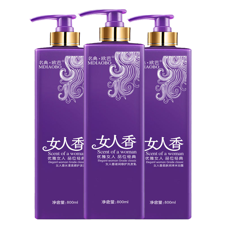名典欧芭正品女人香洗发水沐浴露护发素三件套滋润去屑止痒顺滑持久留香800ML