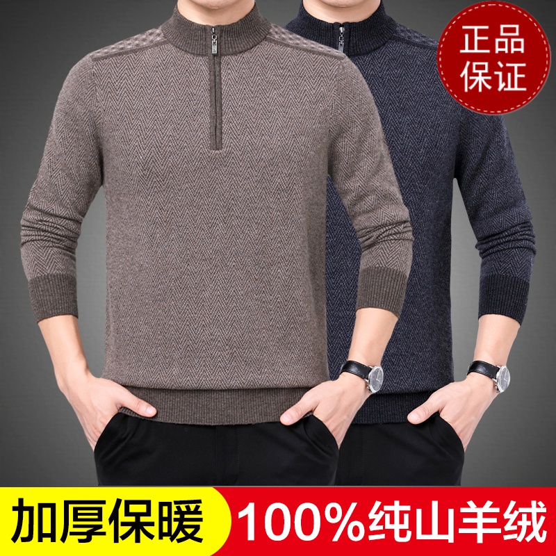 免费试穿 牧绒多斯100%纯羊绒衫男半高领拉链羊毛衫毛衣中年加厚针织衫冬免烫西服衬衣加绒加厚保暖职业冬装正装高清大图