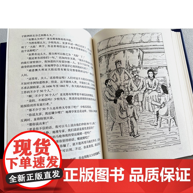 格兰特船长的儿女 精装版全译本世界文学名著青少年课外读物外国文学名家精选书系6-15岁中小学生课外阅读书高清大图