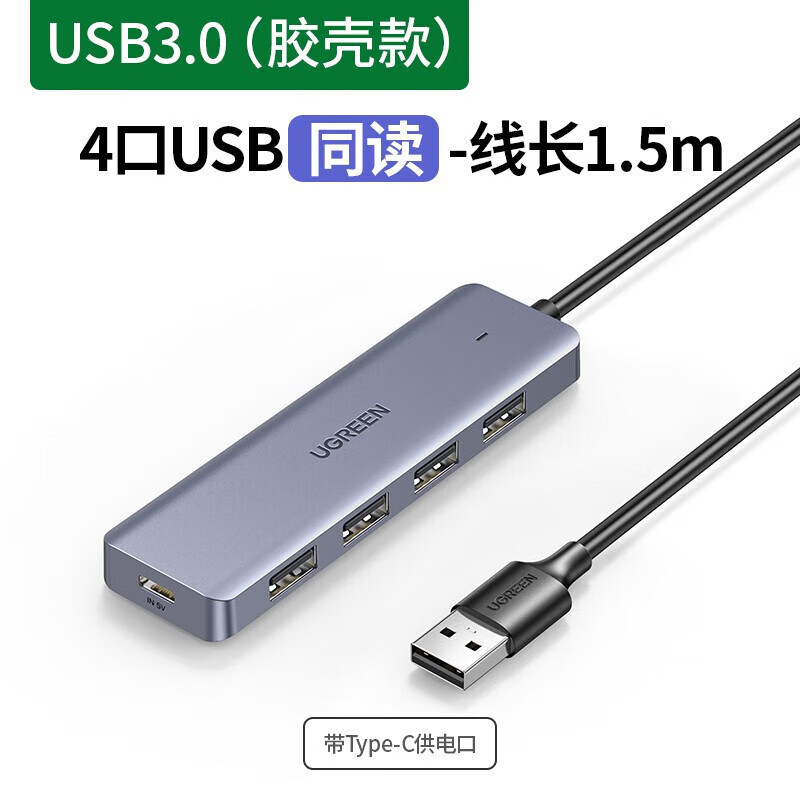 绿联 CM219 USB3.0 4口分线器 1.5米 90879