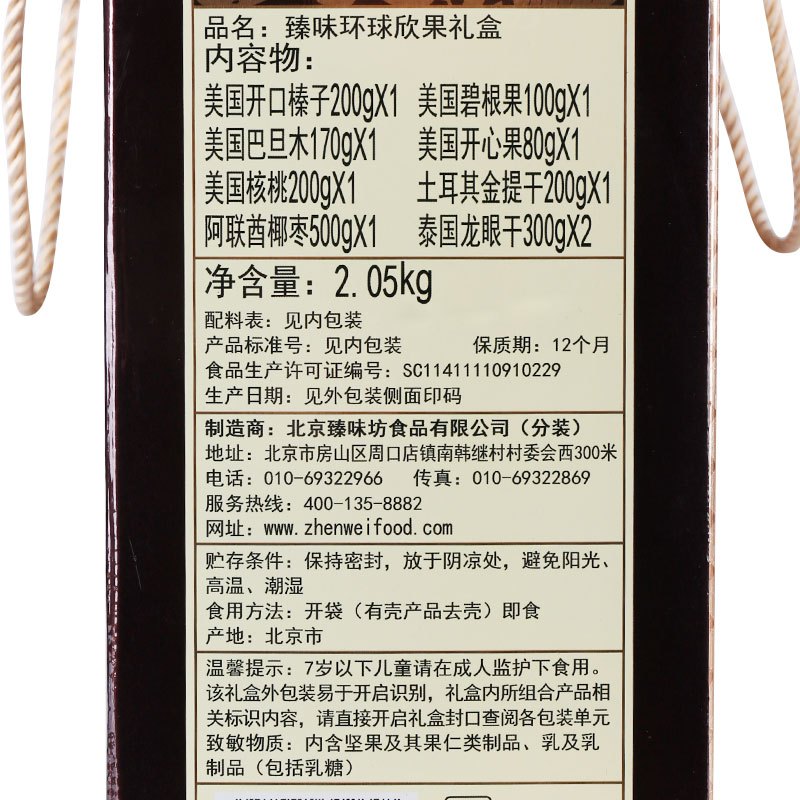 臻味 干果坚果礼盒年货零食大礼包 环球欣果2050g