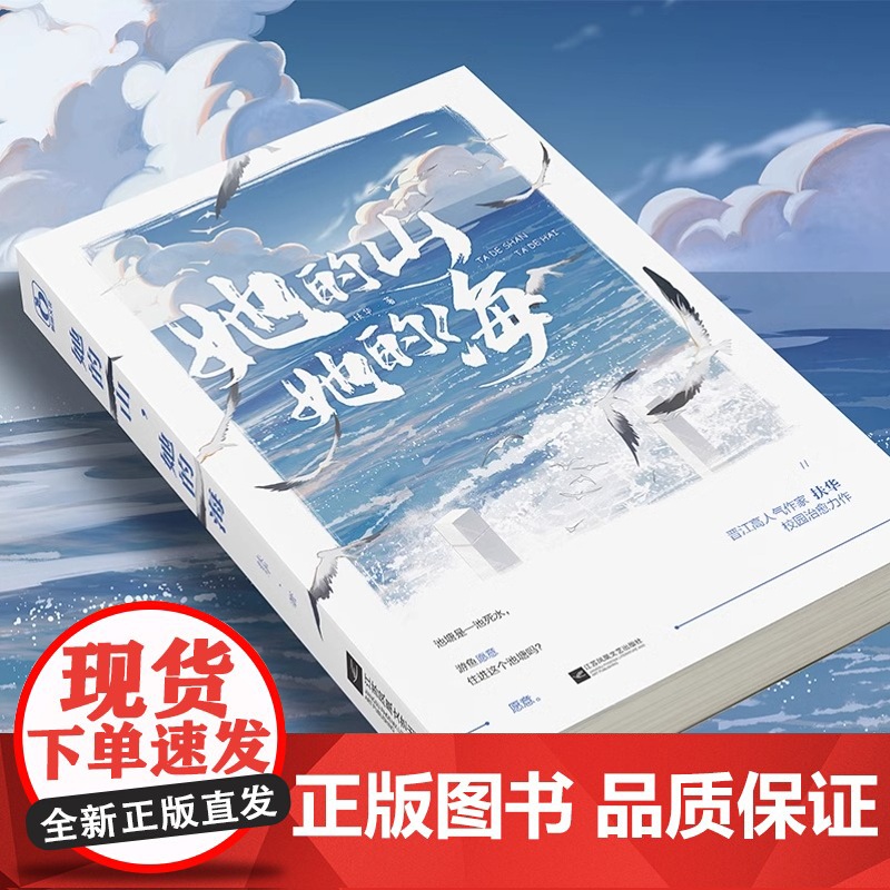 [赠折立卡+名扎x2+折页卡+海报]她的山她的海 扶华著 漫画现代都市青春校园言情书籍书 双向救赎文 女生青春文学言情小高清大图