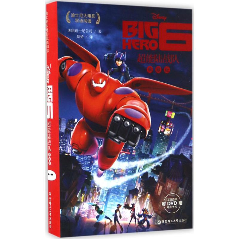 【M】迪士尼大电影双语阅读-9787562848141