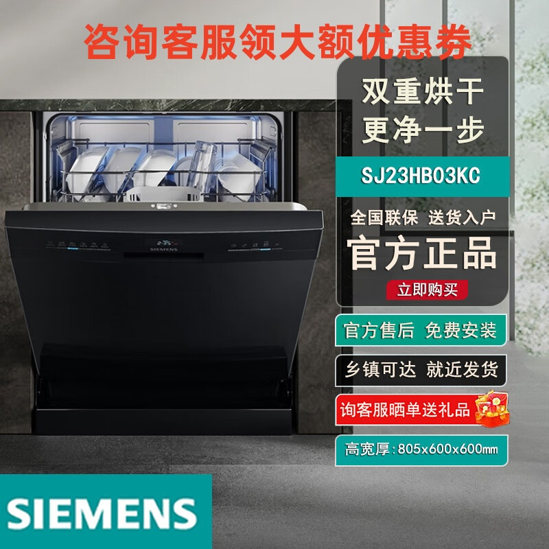 西门子 SJ23HB03KC洗碗机嵌入式6大净洗系统5层环绕水流14套高清大图