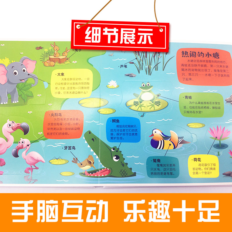 [醉染正版]生机勃勃的森林儿童情境体验3d立体翻翻书偷偷看里面十万个为什么0-1-2-6岁早教益智宝宝“撕不烂”书籍睡前高清大图