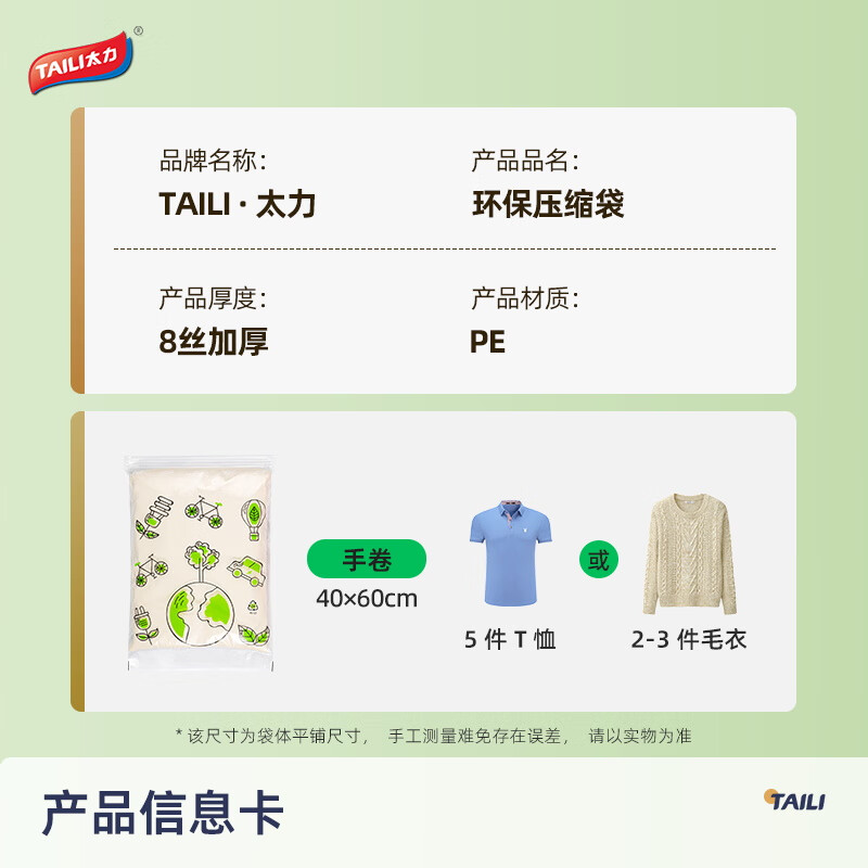 太力绿色地球系列 免抽气手卷旅行款收纳袋10件套AZ687高清大图