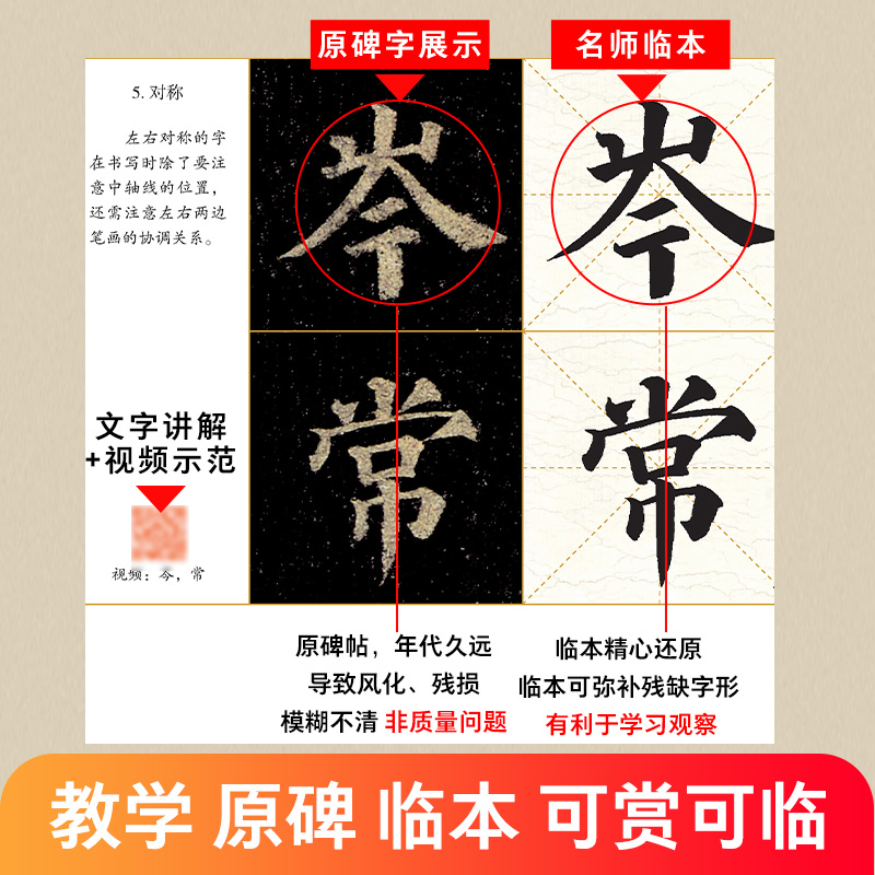 [1册]楷书入门视频教程· 颜真卿多宝塔碑 [正版]颜真卿多宝塔碑字帖毛笔字帖楷书入门视频教程初学者毛笔字书法练习字帖初高清大图