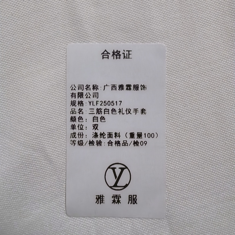 雅霖服 三筋白色礼仪手套YLF250517 双高清大图