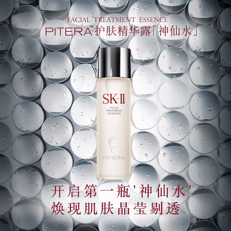 SK-II 护肤精华露 230mL经典版神仙水精华液护肤补水修护高清大图