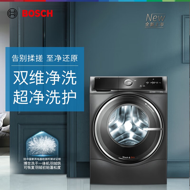 博世 WNC554A10W 双维净洗10KG滚筒全自动洗烘一体洗衣机蒸汽除菌