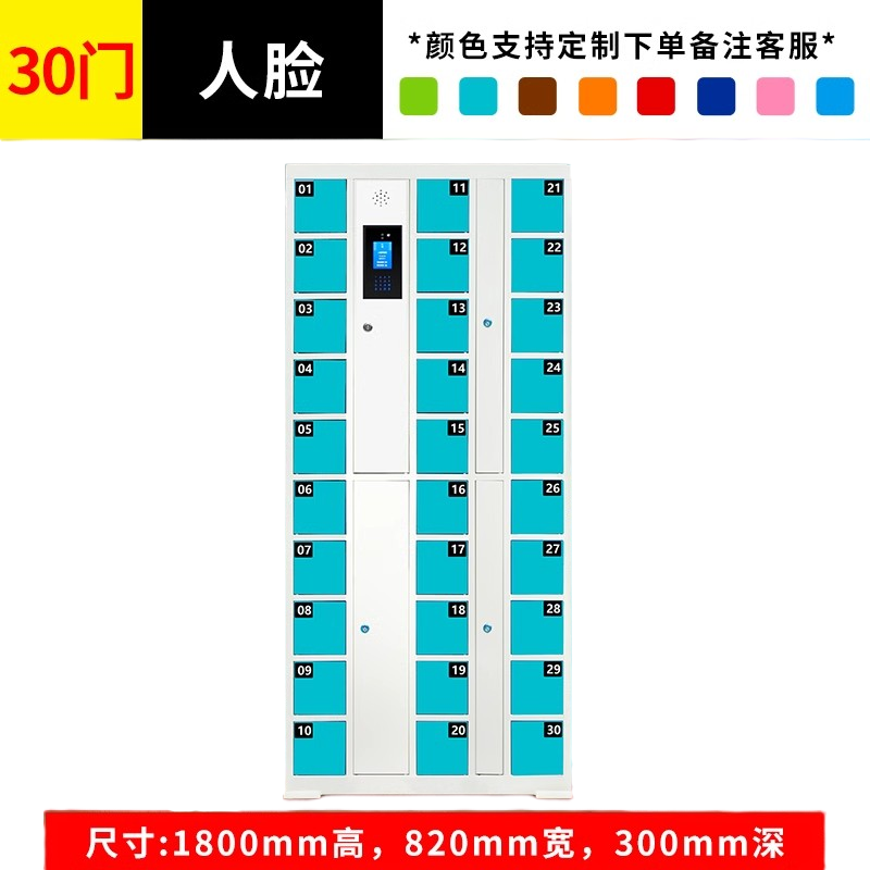 迅迈 30门人脸识别款 智能手机存放柜USB充电柜人脸识别刷卡扫码指纹员工寄存储物柜