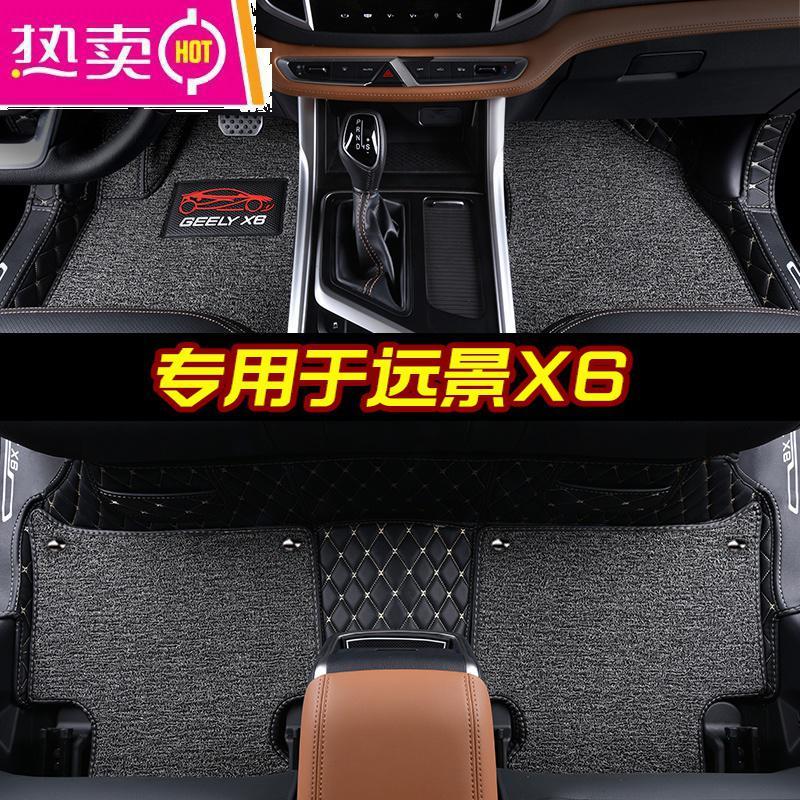 [补贴10%]专用 于2020款吉利远景x6脚垫全包围远景x6suv汽车大包围装饰用品图片