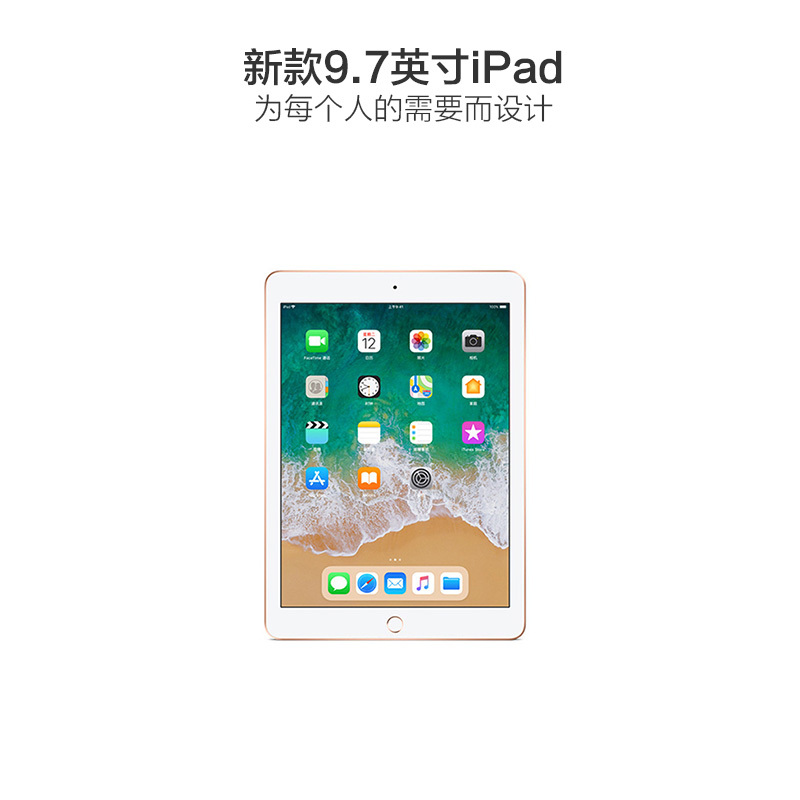 苹果Apple iPad 2018款港版9.7英寸平板电脑 WiFi版 32GB 金色