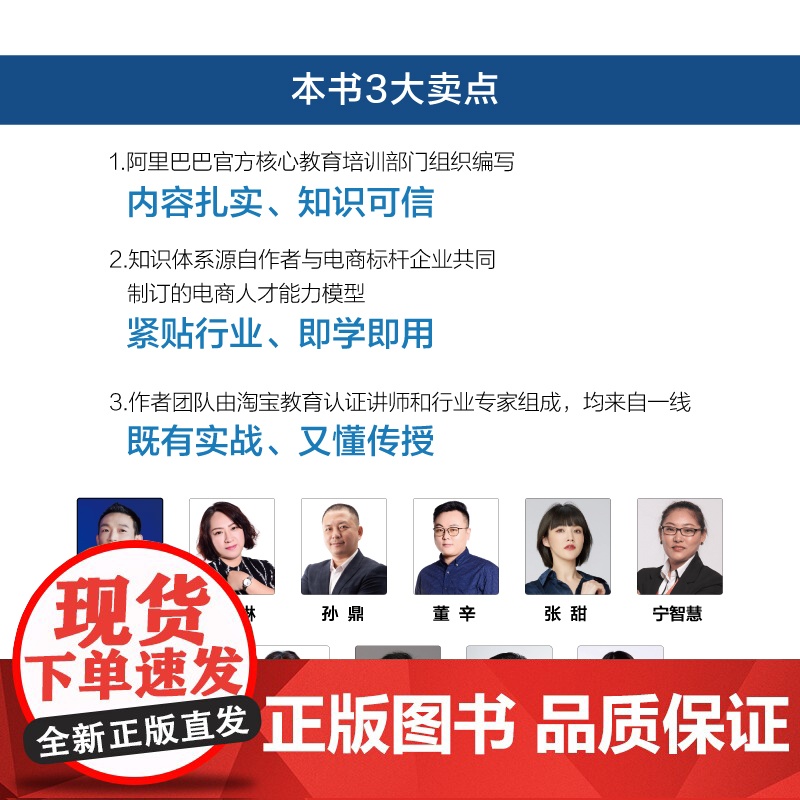 店 网店运营 提高版 第2版 第二版 CETC网店运营提高版的升级版本 淘宝天猫平台货品流量用户数据运营平台规则书籍高清大图