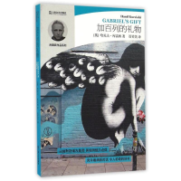 加百列的礼物/库雷西作品系列