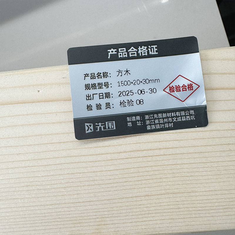 先围 方木 1500*20*30mm 根高清大图