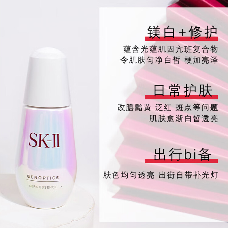 SK-II精华露润养肌底细腻肤质焕现透亮肌光小灯泡30ml高清大图