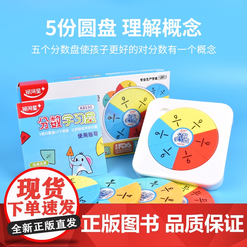[斗半匠]分数教具转盘加减法小学通用三年级数学计算专项训练高清大图