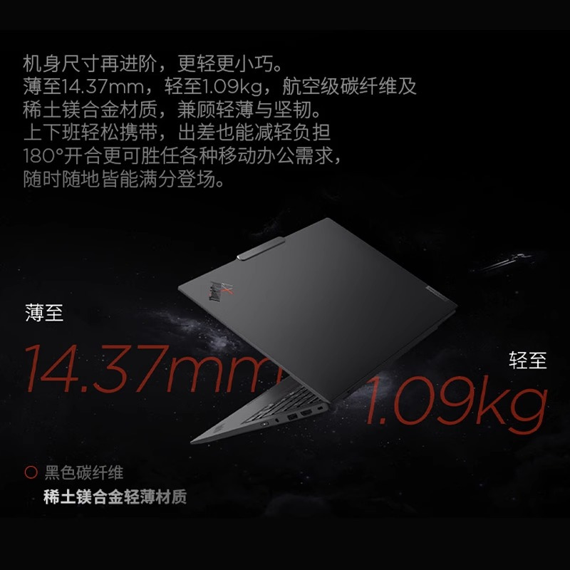 ThinkPad X1 Carbon Aura AI 2025酷睿Ultra5-225H 14英寸商务办公笔记本电脑32G 1T 2.8K 4G版(9DCD)