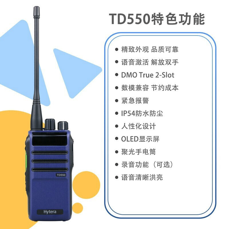 海能达(Hytera)TD550数字对讲机 数模兼容数模兼容 铁路录音手台大功率专业对讲机