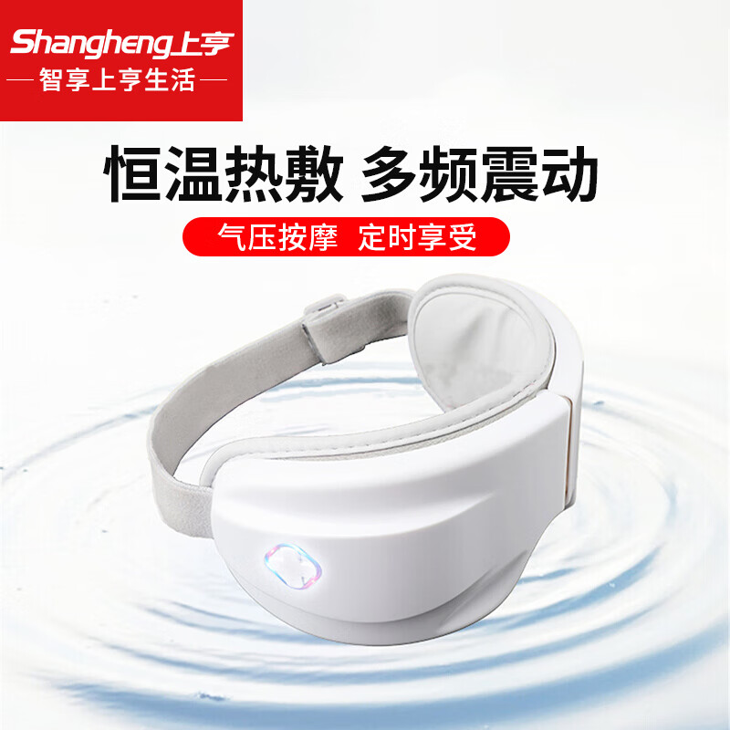 上亨(shangheng)SHZH-JKH002眼部按摩仪器热敷眼罩缓解润眼睛疲劳神器智能视力护眼仪加热眼部按摩器白色