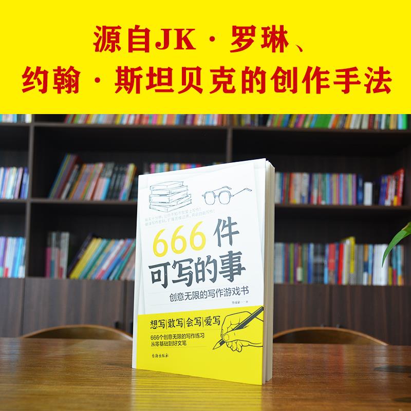 [正版]666件可写的事青少年版学生语文作文写作练习册日记笔记手账文艺创意练习小说构思灵感文学写作表达书籍高清大图