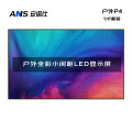 安诺仕 LED显示屏全彩户外小间距P4广告屏 ANS-P40Y 单位：1㎡