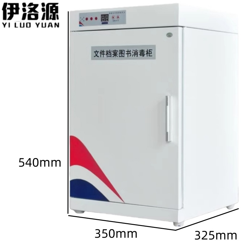 伊洛源 图书消毒柜 36L带紫外线350*325*540mm台