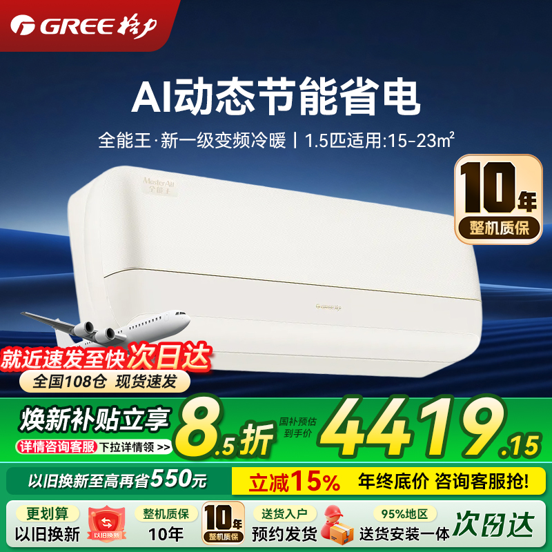 格力变频1.5匹新1级节能挂壁空调全能王设计10年质保KFR-35GW/NhPb1BG高清大图