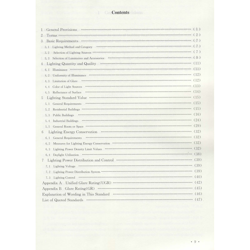 建筑照明设计标准 GB 50034-2013高清大图