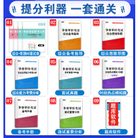 事业单位A类[综合]试卷 [正版]综合应用能力试卷2024年事业单位A类考试事业编资料职业能力倾向测验和测试历年真题23