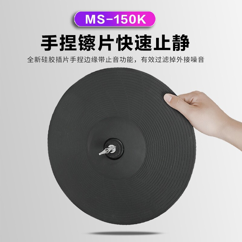莫森(mosen)电子鼓MS-150K 入门经典款电子鼓电鼓便携儿童练习演出爵士鼓通用电架子鼓