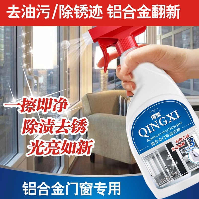 清玺铝合金门窗清洁剂500克