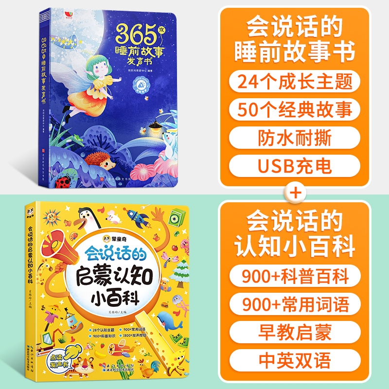 会说话的睡前故事 会说话念儿歌108首 [正版]时光365夜睡前小故事有声书会说话的早教书点读发声1一2岁宝宝幼儿启蒙认高清大图