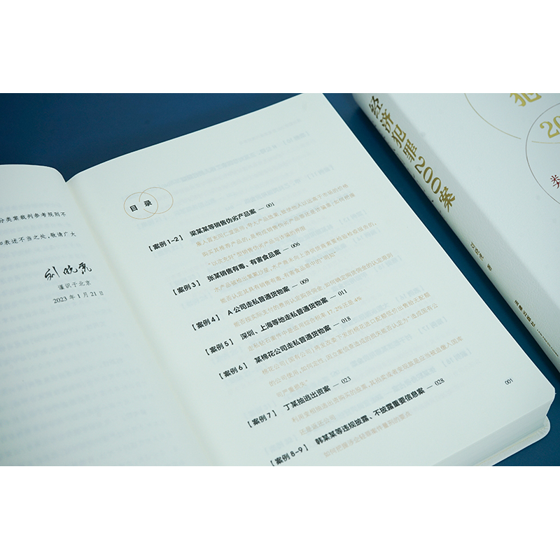 [正版] 2023新 经济犯罪200案类案裁判规则参考 刘晓虎 职务侵占案非法经营同类营业案骗取银行贷款案合同案法高清大图