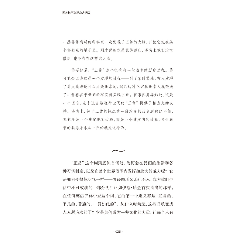 正版新书](简策博文)圆木桩不必适应方洞口:给觉得自己格格不高清大图