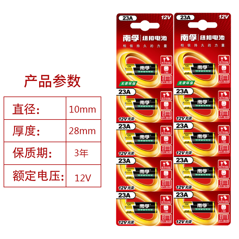 南孚23a 27a 电池12v防盗引闪器卷帘门吊灯小夜灯车库遥控器电池 南孚