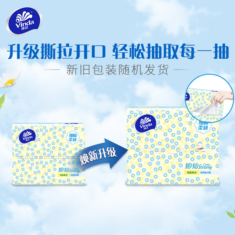维达(Vinda)抽纸 细韧3层100抽*6包S码 细腻柔韧 纸巾纸抽 餐巾纸高清大图