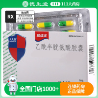 人人康 易维适 乙酰半胱氨酸胶囊 0.2g*18粒/盒