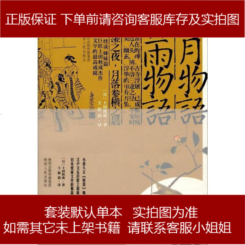 雨月物语春雨物语 日 上田秋成陕西人民出版社报价 参数 图片 视频 怎么样 问答 苏宁易购